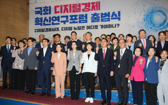 6일 국회 의원회관에서 열린 국회 디지털경제 혁신연구포럼 출범식서 참석자들이 화이팅포즈를 취하고 있다.  연합뉴스